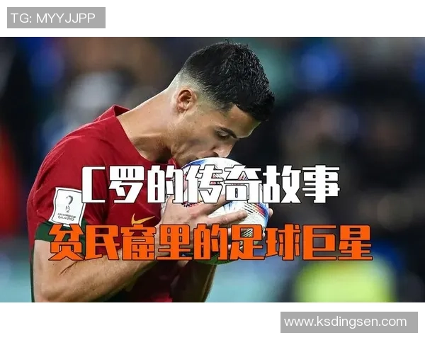 贫民窟少年逆袭成世界足球巨星的奋斗传奇与梦想追寻 贫民窟少年逆袭成世界足球巨星的奋斗传奇与梦想追寻