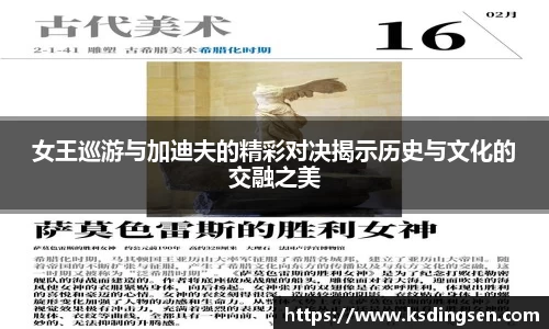 女王巡游与加迪夫的精彩对决揭示历史与文化的交融之美