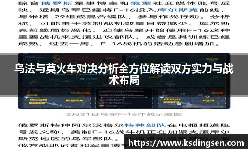 乌法与莫火车对决分析全方位解读双方实力与战术布局